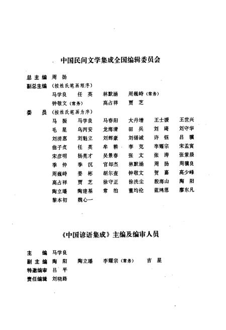 《中国谚语集成·河南卷》.pdf电子版_河南省志预览图4