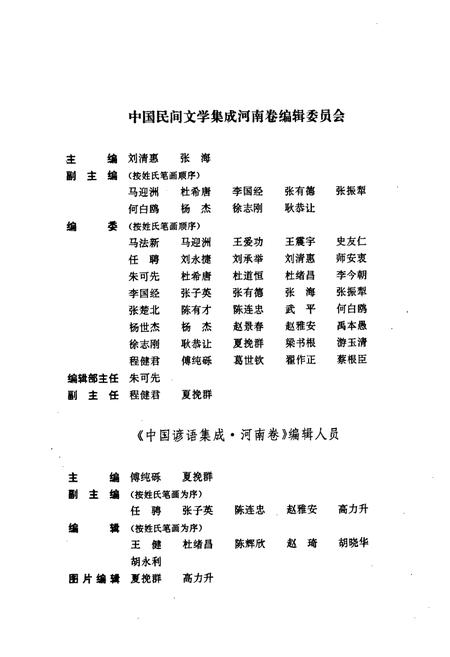 《中国谚语集成·河南卷》.pdf电子版_河南省志预览图5
