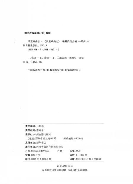 《灵宝戏曲志》.pdf电子版_河南省志预览图3