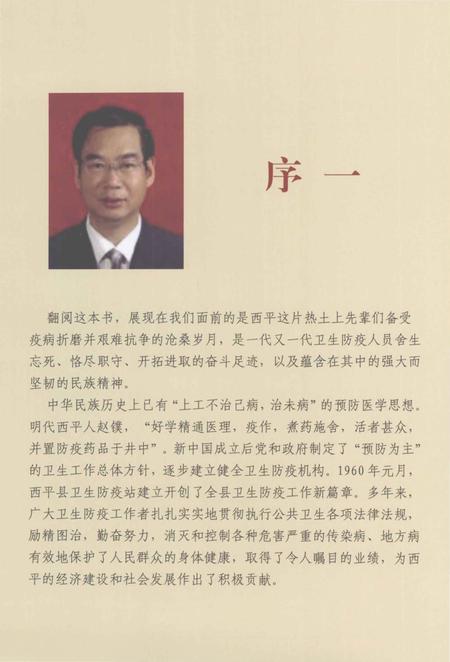 《西平县卫生防疫志 1956-1985》.pdf电子版_河南省志预览图4