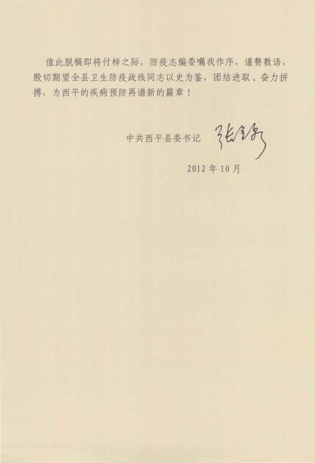 《西平县卫生防疫志 1956-1985》.pdf电子版_河南省志预览图5
