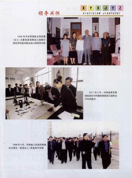 《夏邑县教育志 1985-2010》.pdf电子版_河南省志预览图4