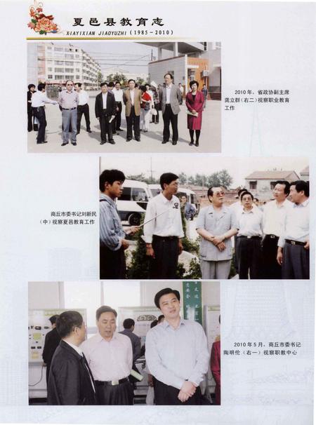 《夏邑县教育志 1985-2010》.pdf电子版_河南省志预览图5