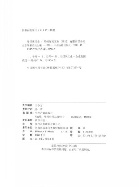 《郑煤集团志 上 1984-2010》.pdf电子版_河南省志预览图3