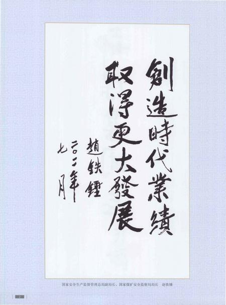 《郑煤集团志 上 1984-2010》.pdf电子版_河南省志预览图5