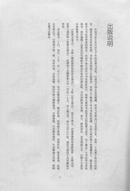 《张黑女墓志》.pdf电子版_河南省志预览图1