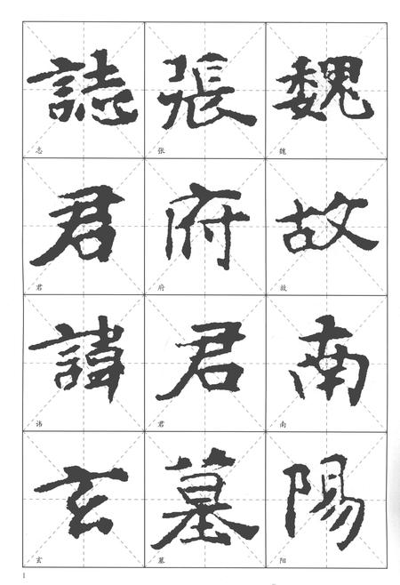 《张黑女墓志》.pdf电子版_河南省志预览图2