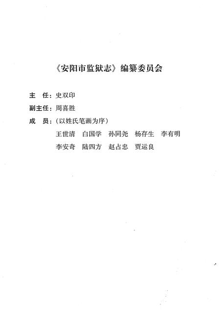 《安阳市监狱志（1982-2003）》.pdf电子版_河南省志预览图4