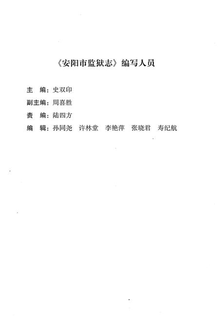 《安阳市监狱志（1982-2003）》.pdf电子版_河南省志预览图5