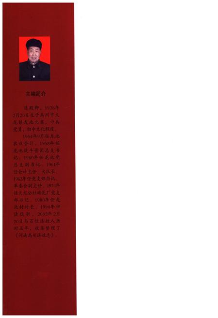 《河南连姓志（第一部）》.pdf电子版_河南省志预览图1