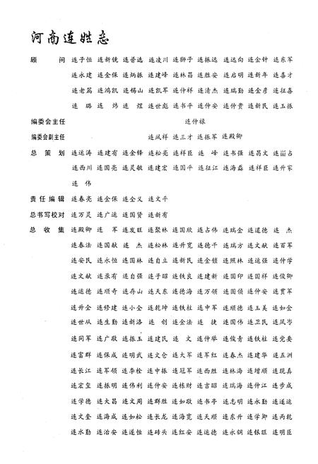 《河南连姓志（第一部）》.pdf电子版_河南省志预览图3