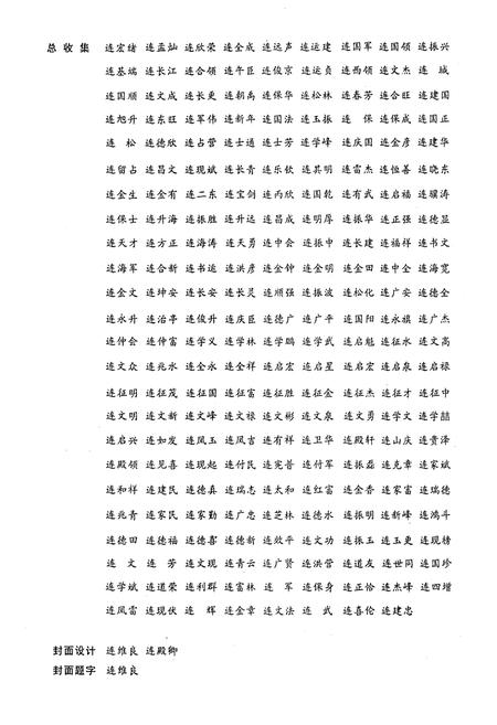 《河南连姓志（第一部）》.pdf电子版_河南省志预览图4