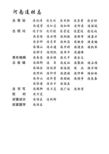 《河南连姓志(第三部)》.pdf电子版_河南省志预览图2