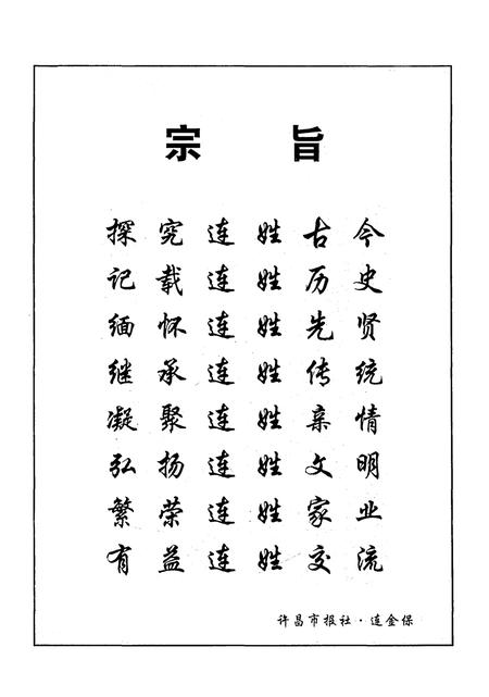 《河南连姓志(第三部)》.pdf电子版_河南省志预览图3