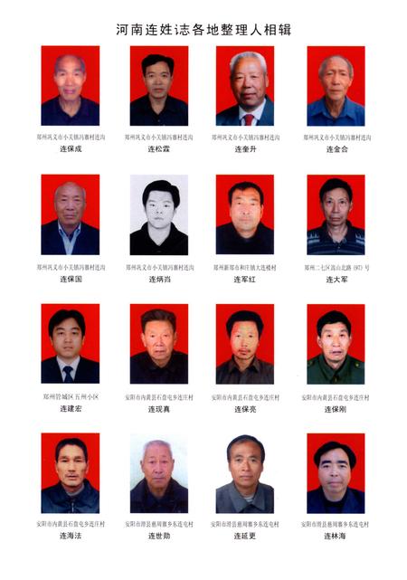 《河南连姓志(第三部)》.pdf电子版_河南省志预览图4