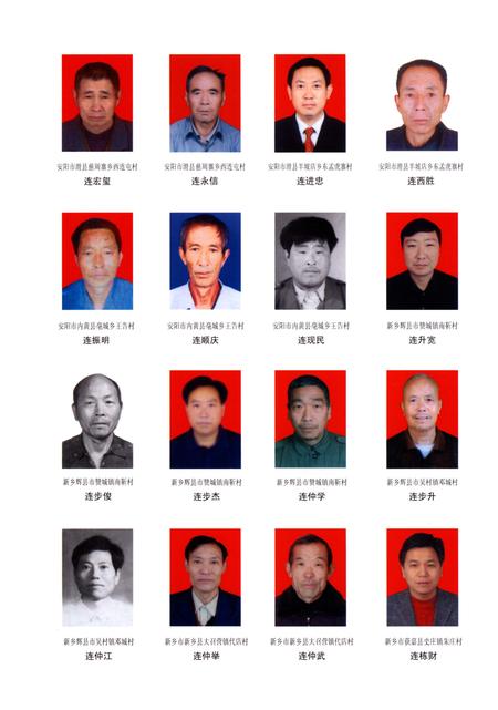 《河南连姓志(第三部)》.pdf电子版_河南省志预览图5