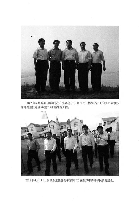 《郑州市南水北调和移民志》.pdf电子版_河南省志插图3