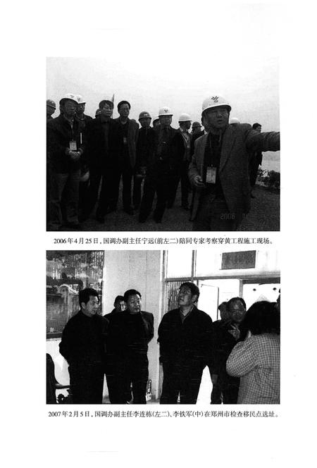 《郑州市南水北调和移民志》.pdf电子版_河南省志插图4