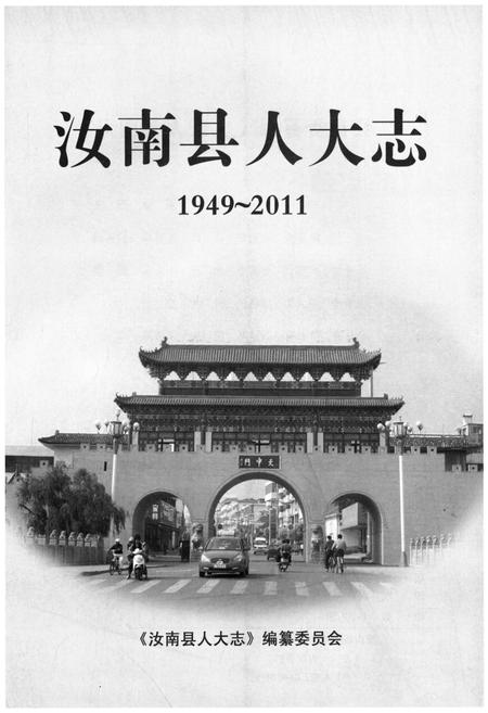 《汝南县人大志》.pdf电子版_河南省志插图1