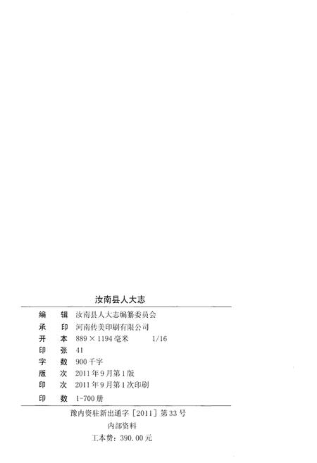 《汝南县人大志》.pdf电子版_河南省志插图2