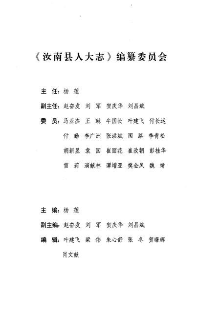 《汝南县人大志》.pdf电子版_河南省志插图3