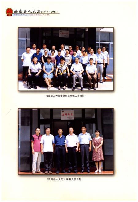 《汝南县人大志》.pdf电子版_河南省志插图4