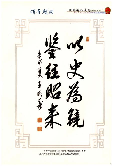 《汝南县人大志》.pdf电子版_河南省志插图5