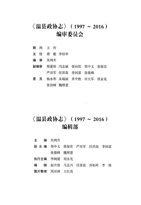 《温县政协志(1997-2016)》.pdf电子版_河南省志插图3
