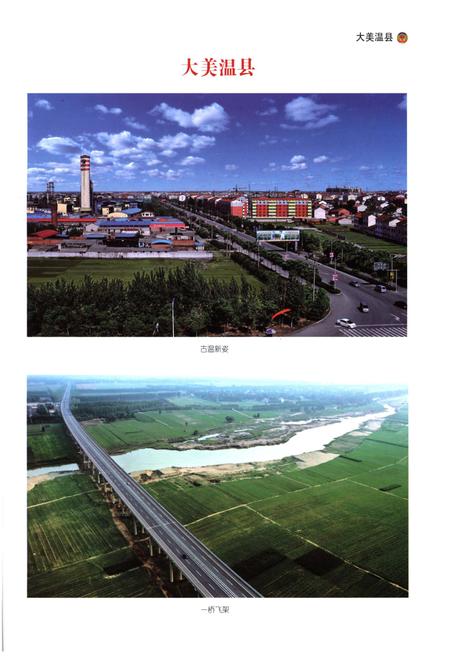 《温县政协志(1997-2016)》.pdf电子版_河南省志插图5