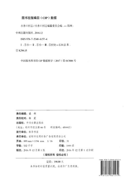 《小务口村志》.pdf电子版_河南省志插图2