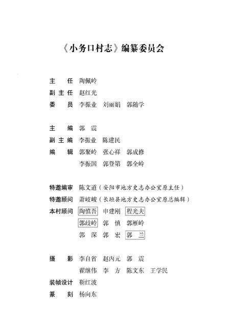 《小务口村志》.pdf电子版_河南省志插图3