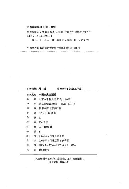《周氏源流志》.pdf电子版_河南省志插图2