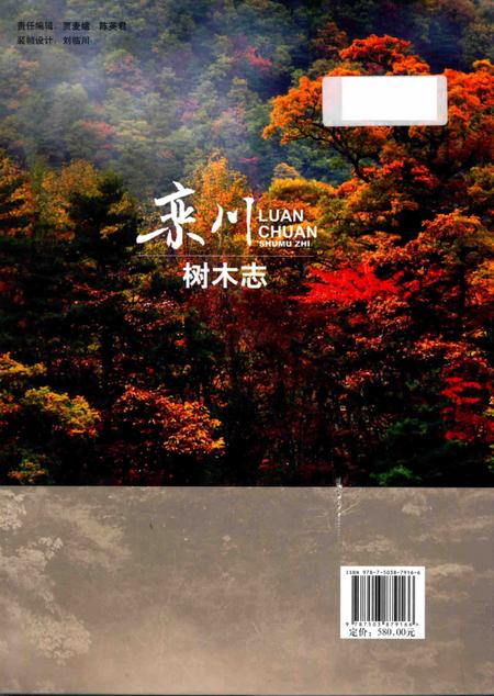 《栾川树木志》.pdf电子版_河南省志插图2