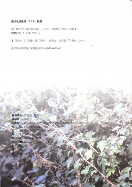 《栾川树木志》.pdf电子版_河南省志插图3