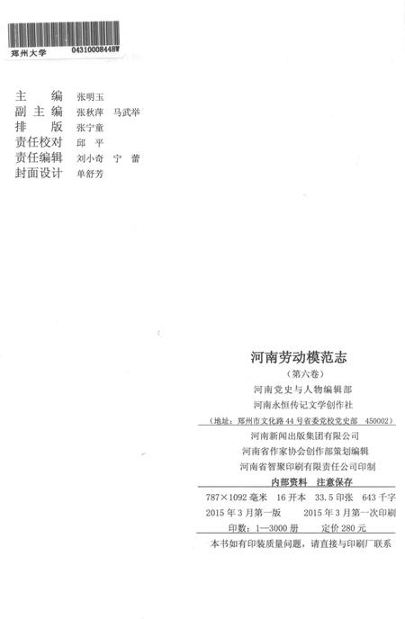 《河南劳动模范志 第六卷》.pdf电子版_河南省志插图3