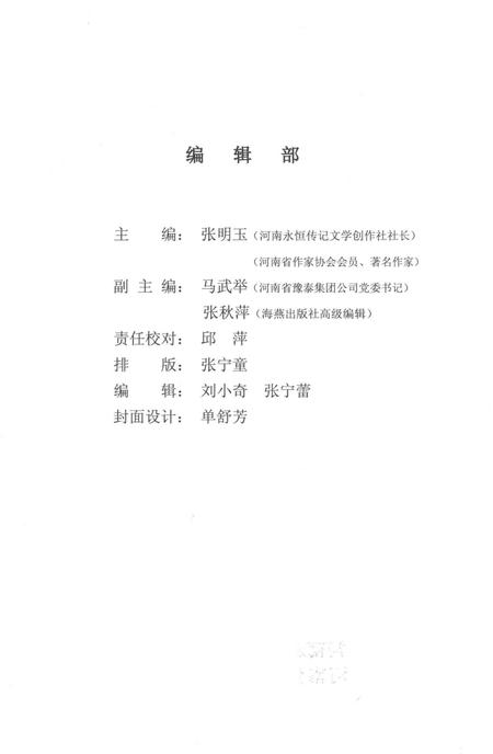 《河南劳动模范志 第六卷》.pdf电子版_河南省志插图4