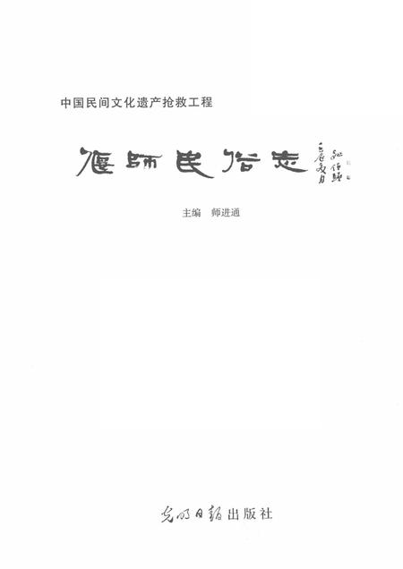 《偃师民俗志》.pdf电子版_河南省志