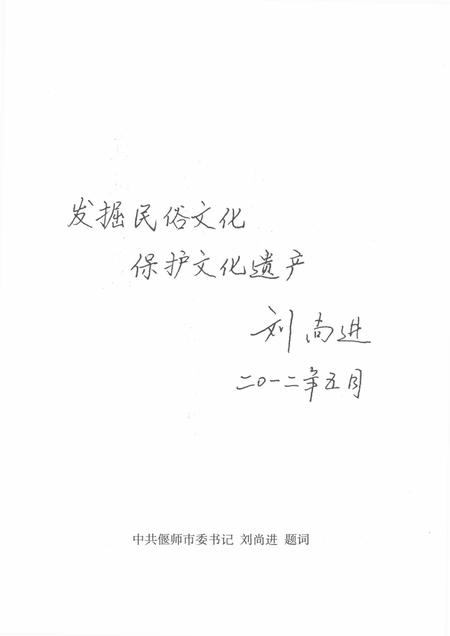 《偃师民俗志》.pdf电子版_河南省志预览图4