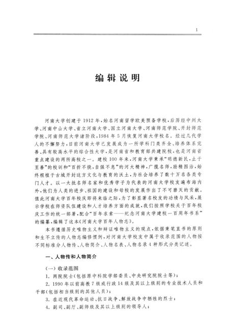 《河南大学百年人物志》.pdf电子版_河南省志预览图2