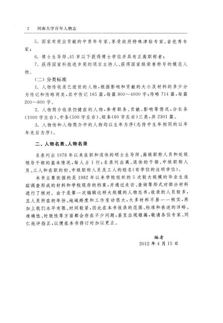 《河南大学百年人物志》.pdf电子版_河南省志预览图3