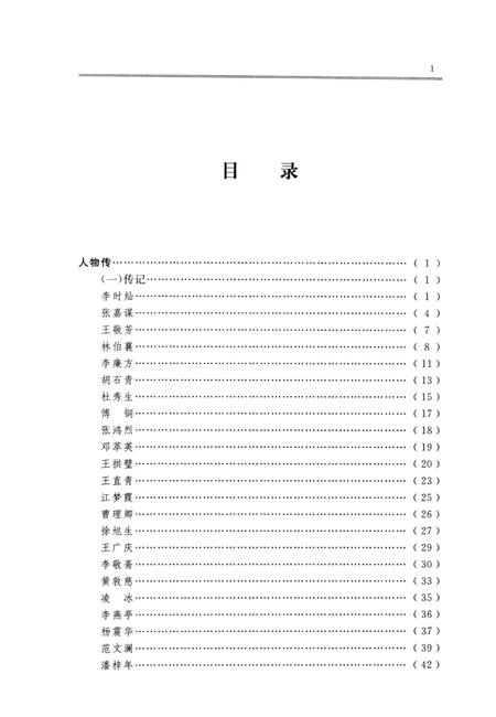 《河南大学百年人物志》.pdf电子版_河南省志预览图4