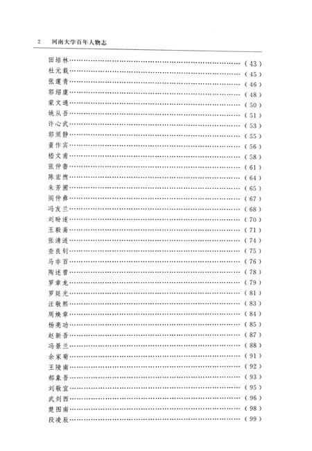 《河南大学百年人物志》.pdf电子版_河南省志预览图5
