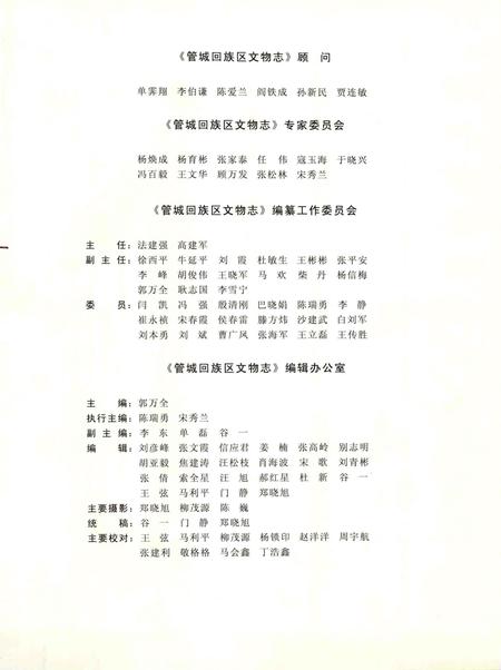 《管城回族区文物志》.pdf电子版_河南省志预览图1