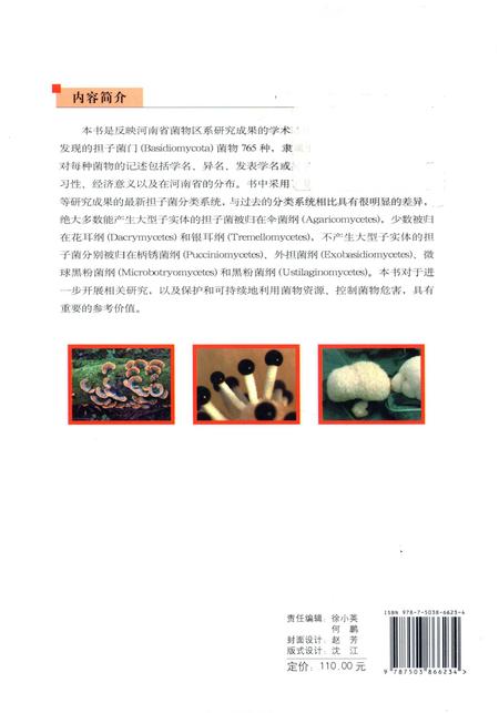 《河南菌物志（卷二）》.pdf电子版_河南省志预览图2