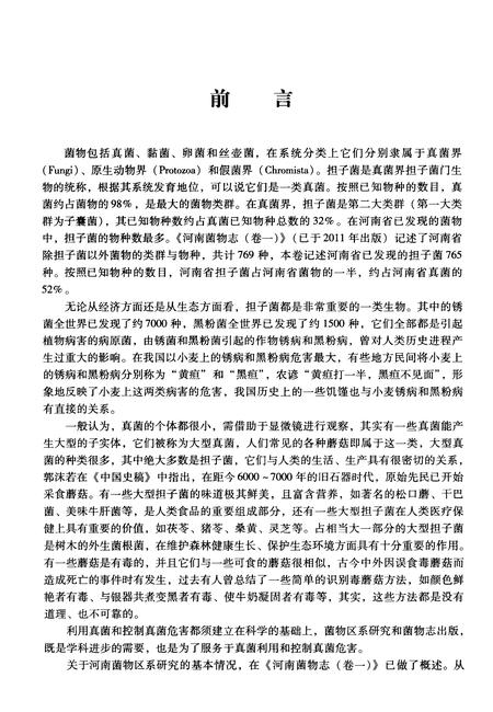 《河南菌物志（卷二）》.pdf电子版_河南省志预览图4