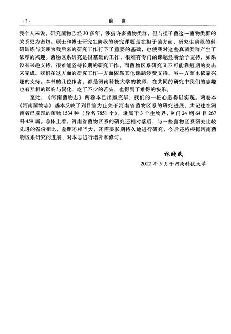 《河南菌物志（卷二）》.pdf电子版_河南省志预览图5