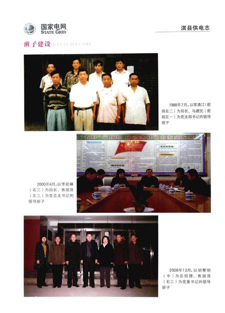 《淇县供电志》.pdf电子版_河南省志预览图1