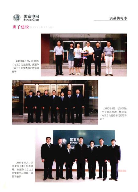 《淇县供电志》.pdf电子版_河南省志预览图2