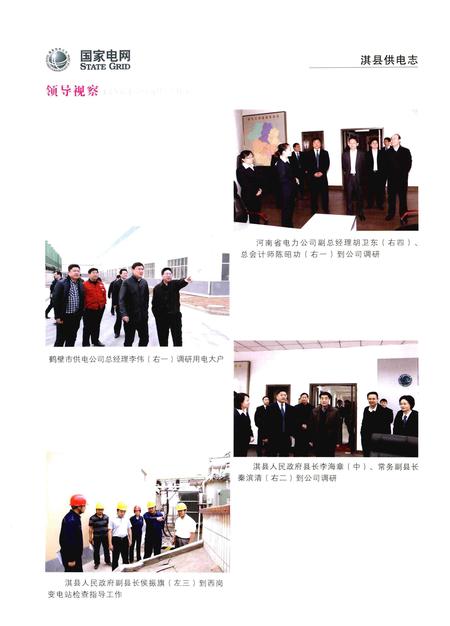 《淇县供电志》.pdf电子版_河南省志预览图3