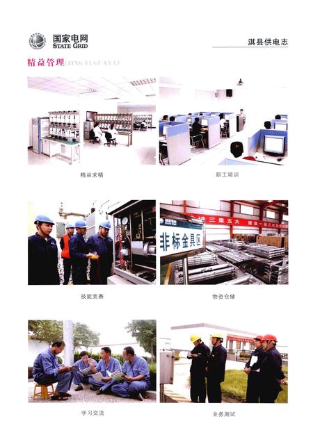 《淇县供电志》.pdf电子版_河南省志预览图4